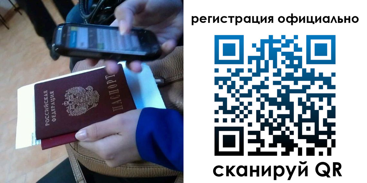 временная регистрация купить в Самарской области