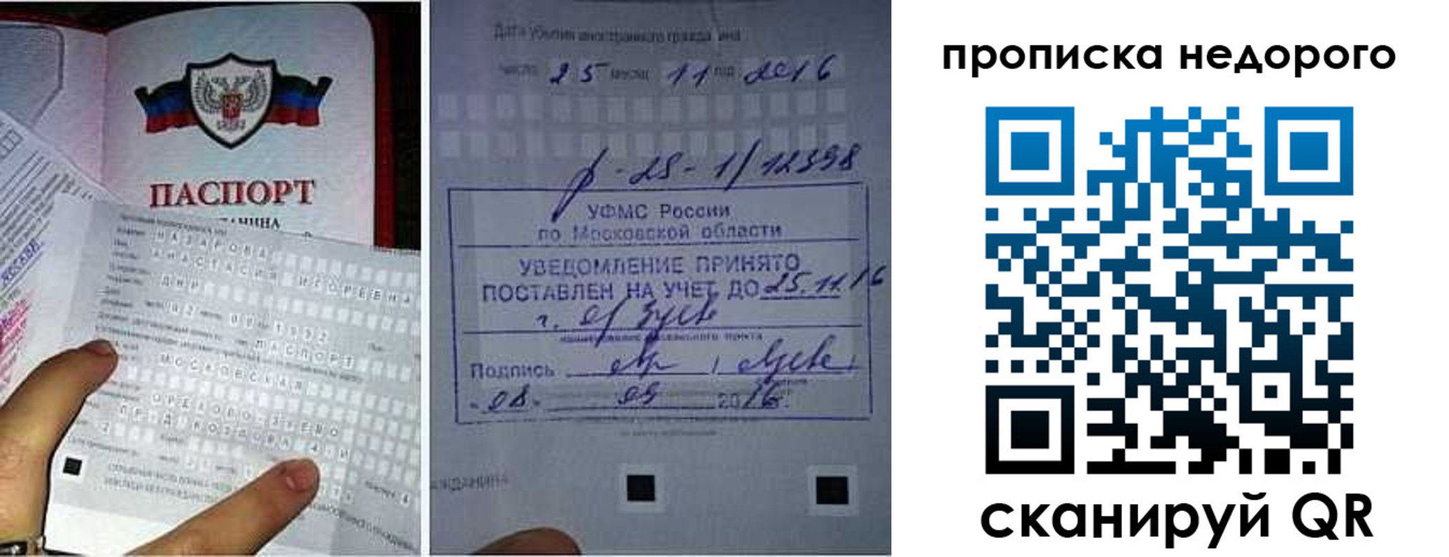 прописка от собственника в Самарской области